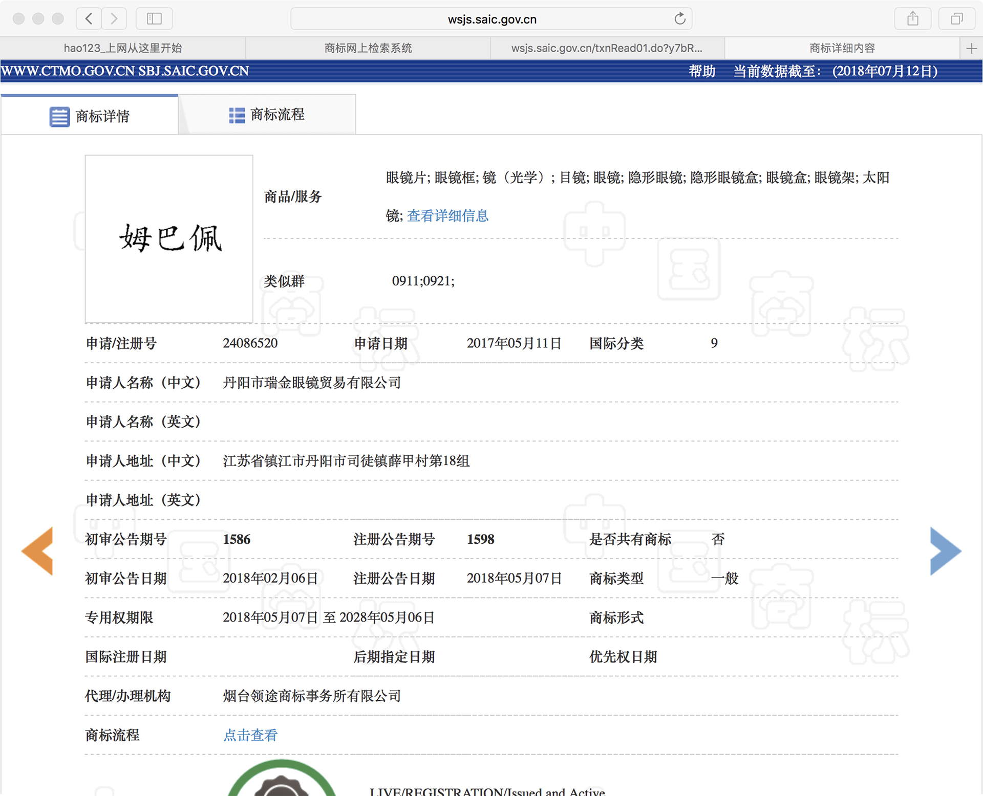 姆巴佩名字被申请注册为商标 姓名被侵权怎么办