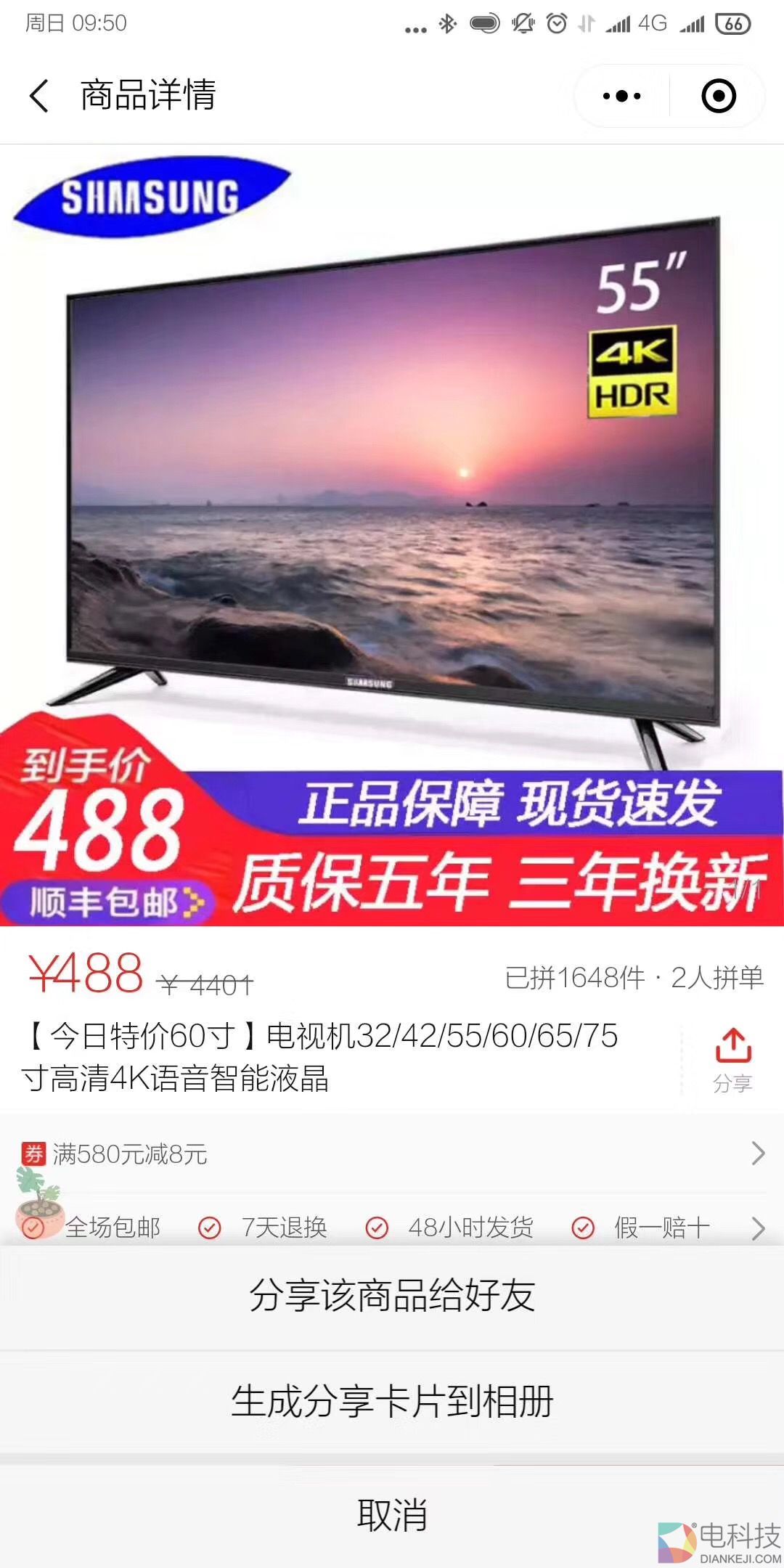 488元就能买到一台名牌4K电视机，为什么你会选择相信拼多多？