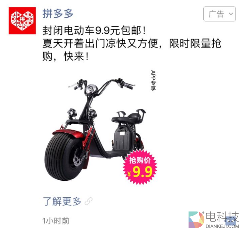 488元就能买到一台名牌4K电视机，为什么你会选择相信拼多多？
