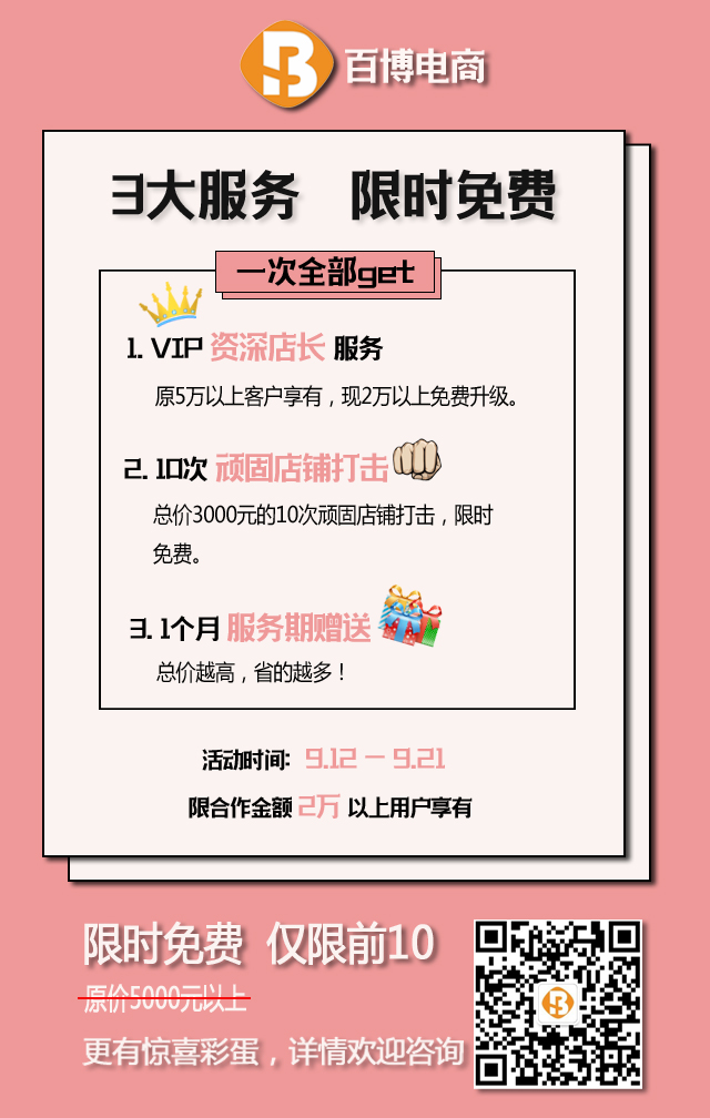 百博电商：维权、控价、打假