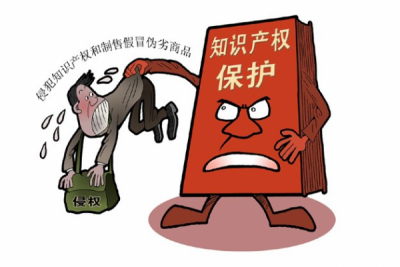 知识产权侵权.png