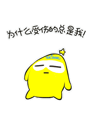 品牌受伤.gif