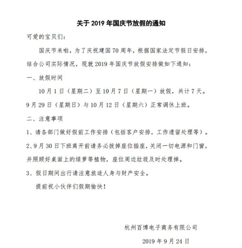 国庆放假_副本.png