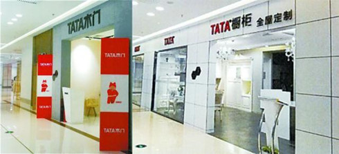 tata木门_副本.jpg