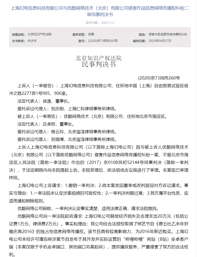 知识产权判决书