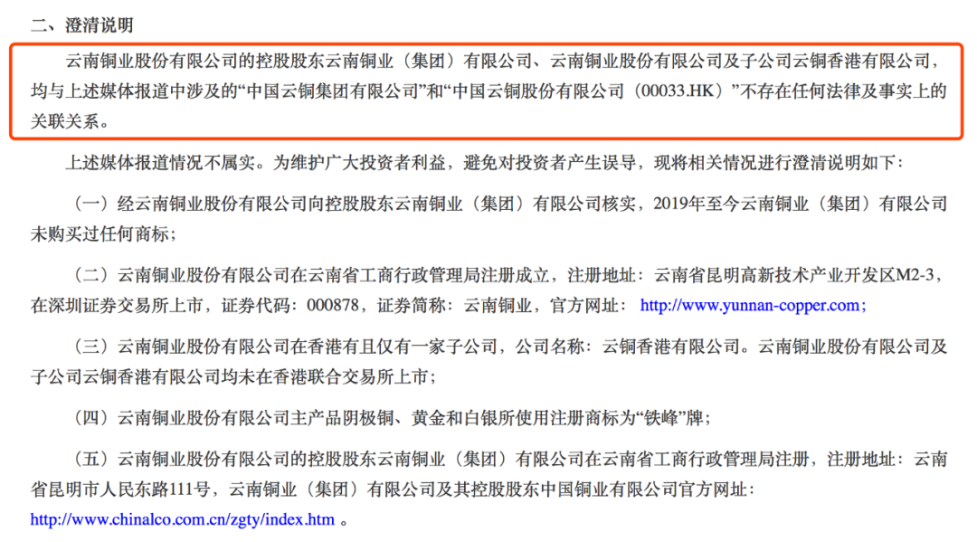 震惊！云南铜业300亿天价买美国商标？