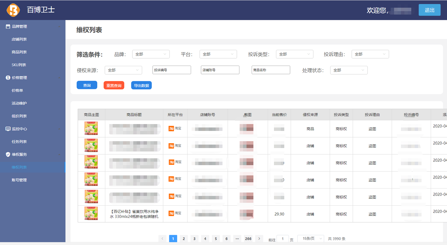 价格监测.png