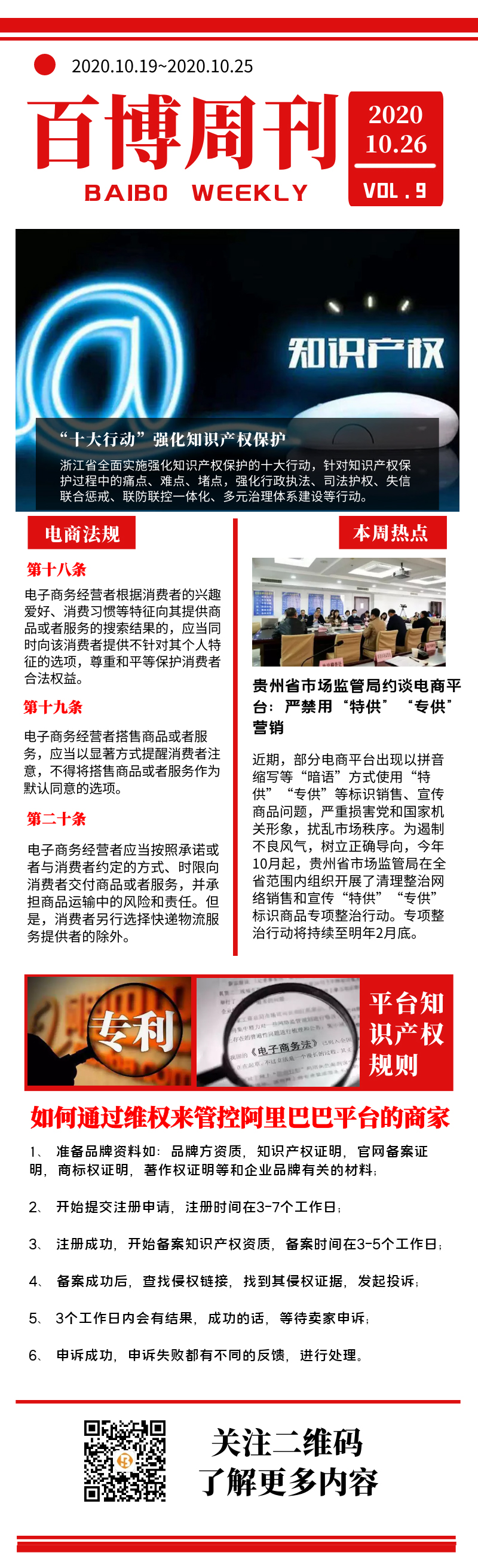 百博周刊第九刊.jpg