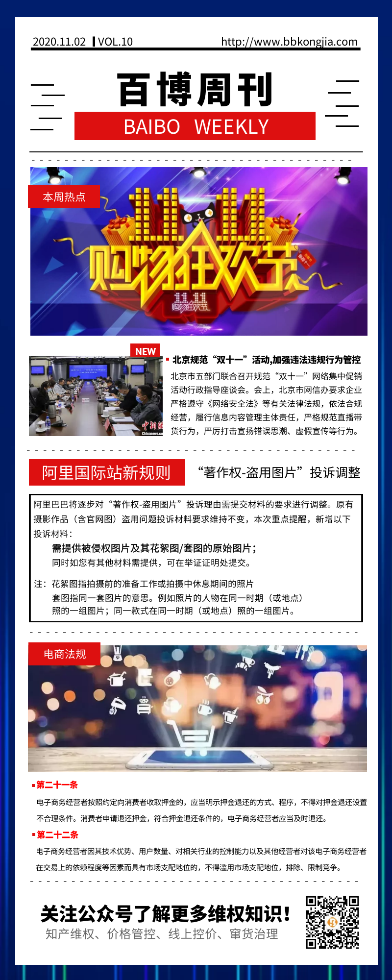 百博周刊第十期.png