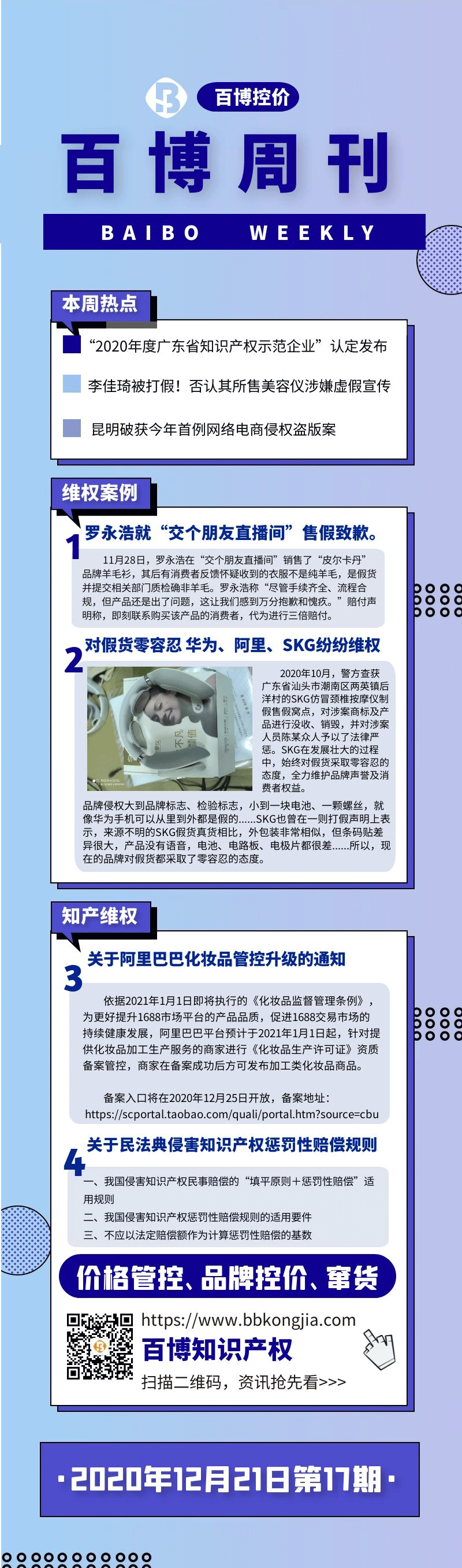 百博周刊第十七期