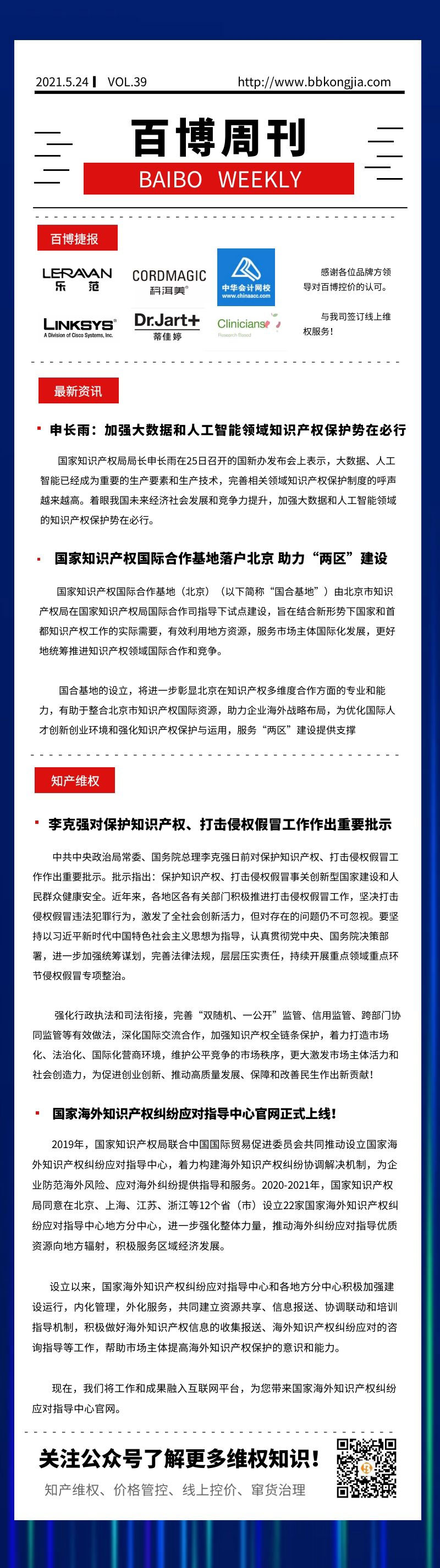 百博周刊