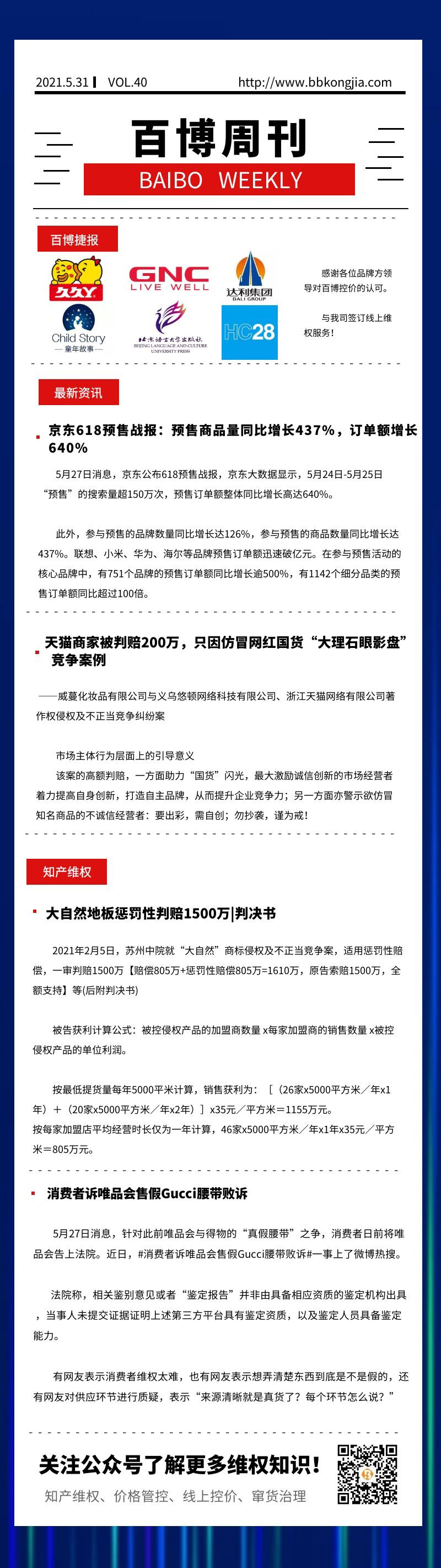 百博周刊 