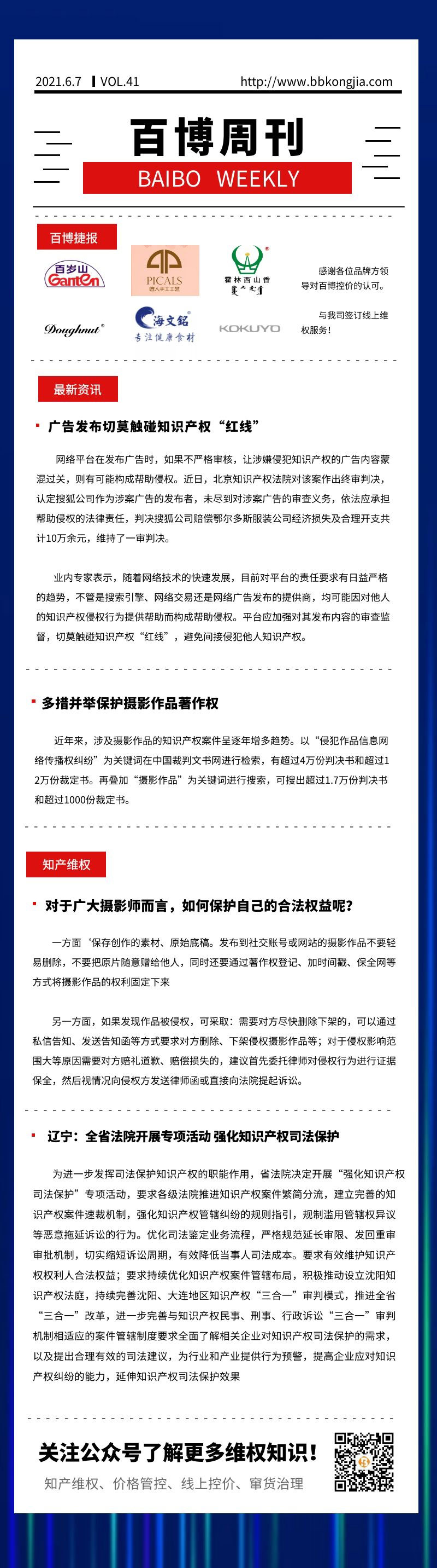 百博周刊第四十一期.jpg