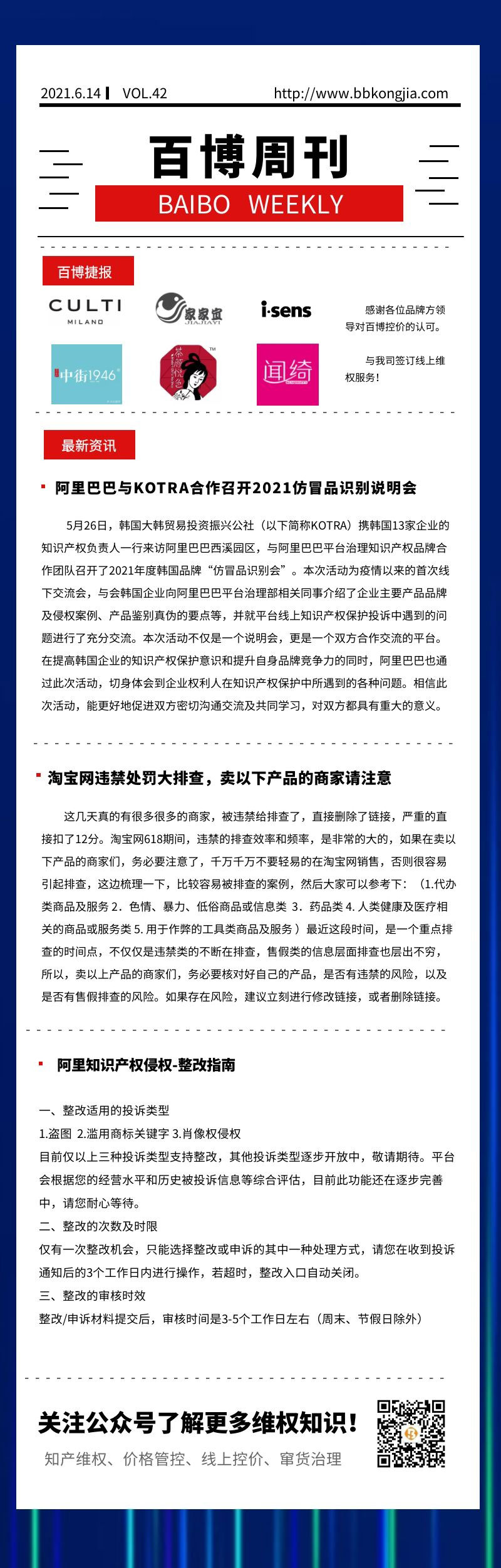 百博周刊