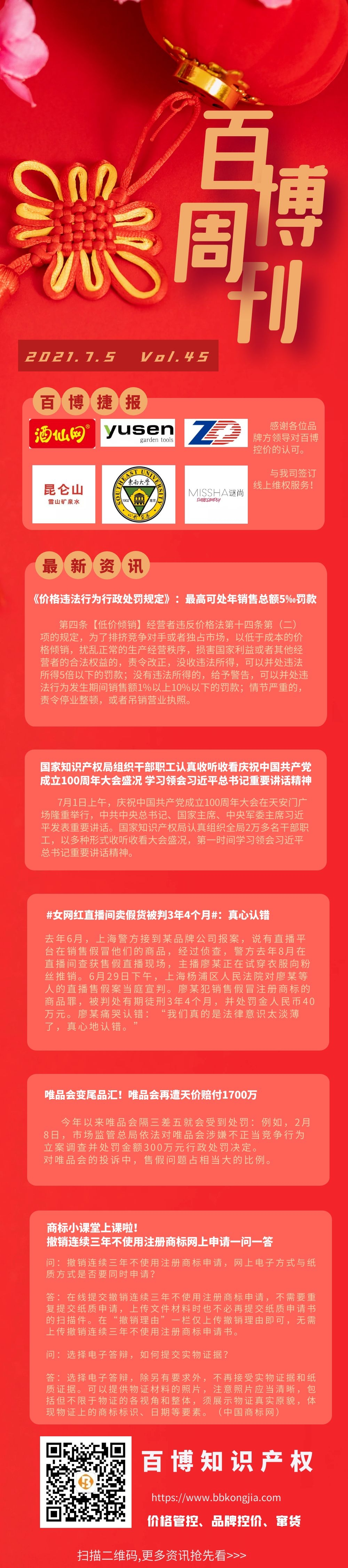 百博周刊第四十五期.jpg