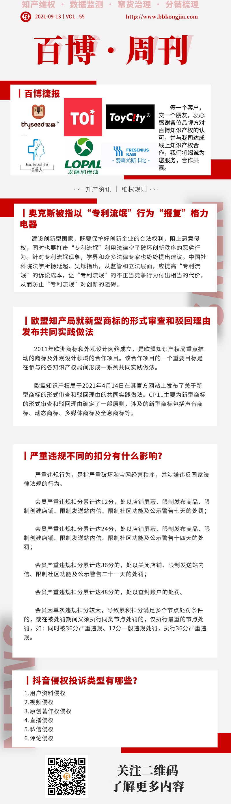百博周刊五十五期.jpg