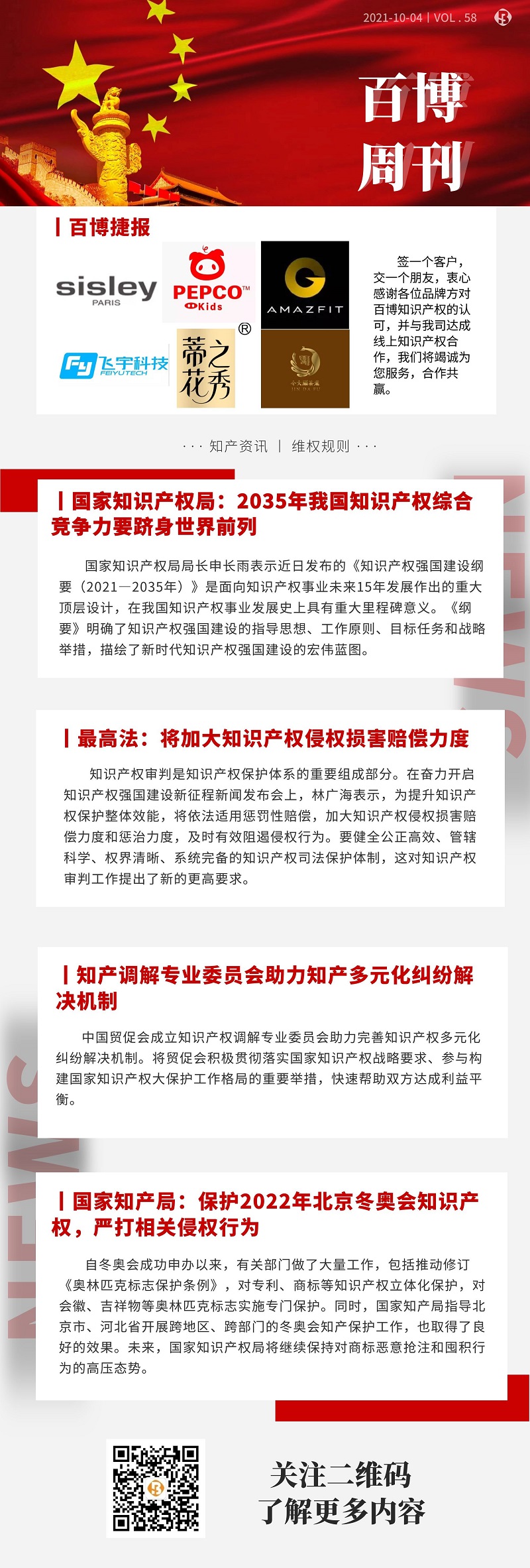 百博周刊第五十八期.jpg