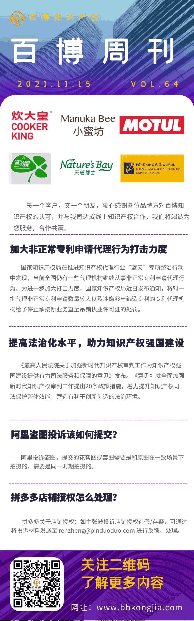 百博周刊第六十四期.png