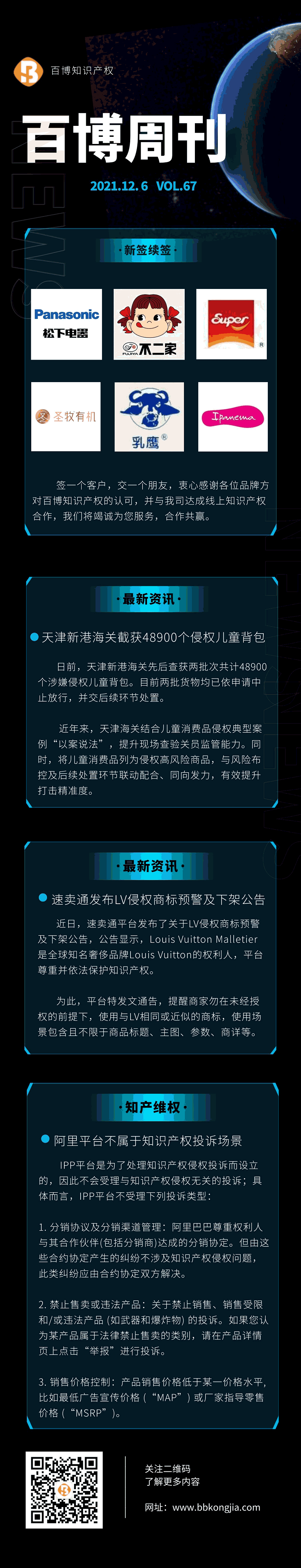 百博周刊第六十七期.png