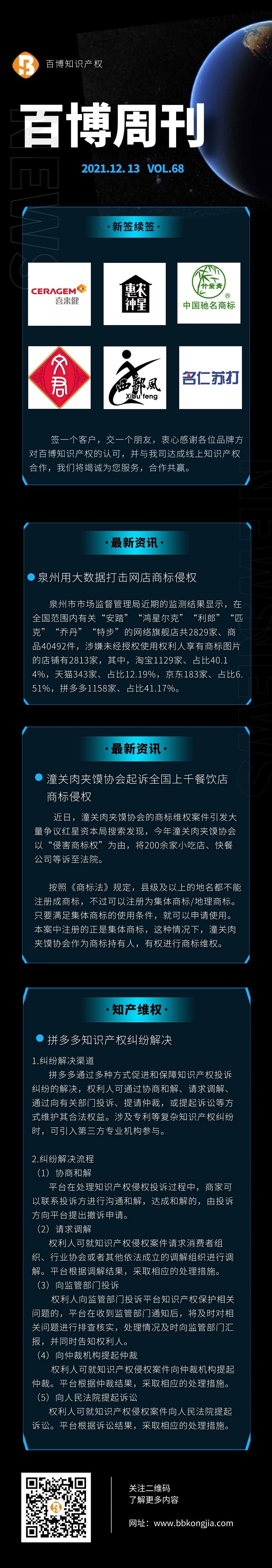 百博周刊第六十八期.jpg