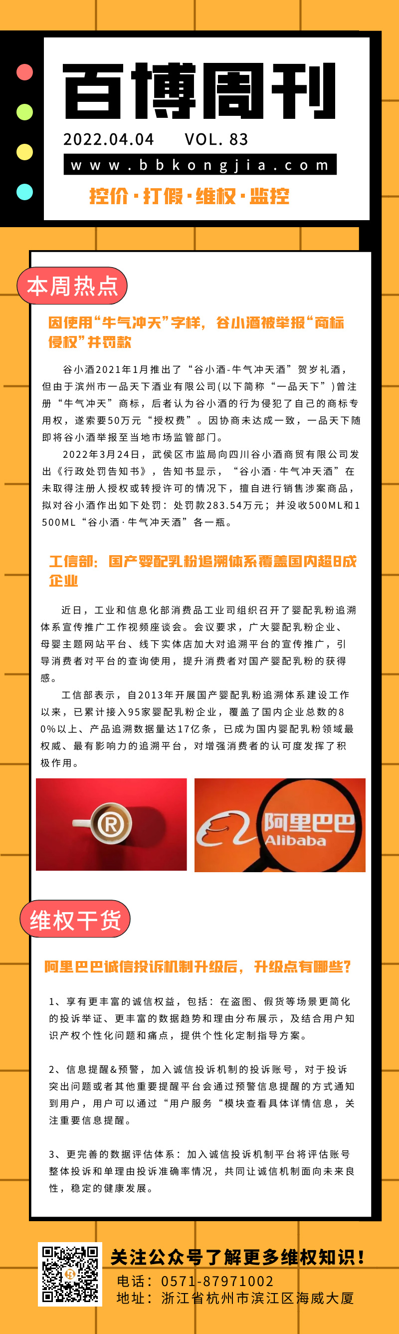 百博周刊第八十三期.jpg