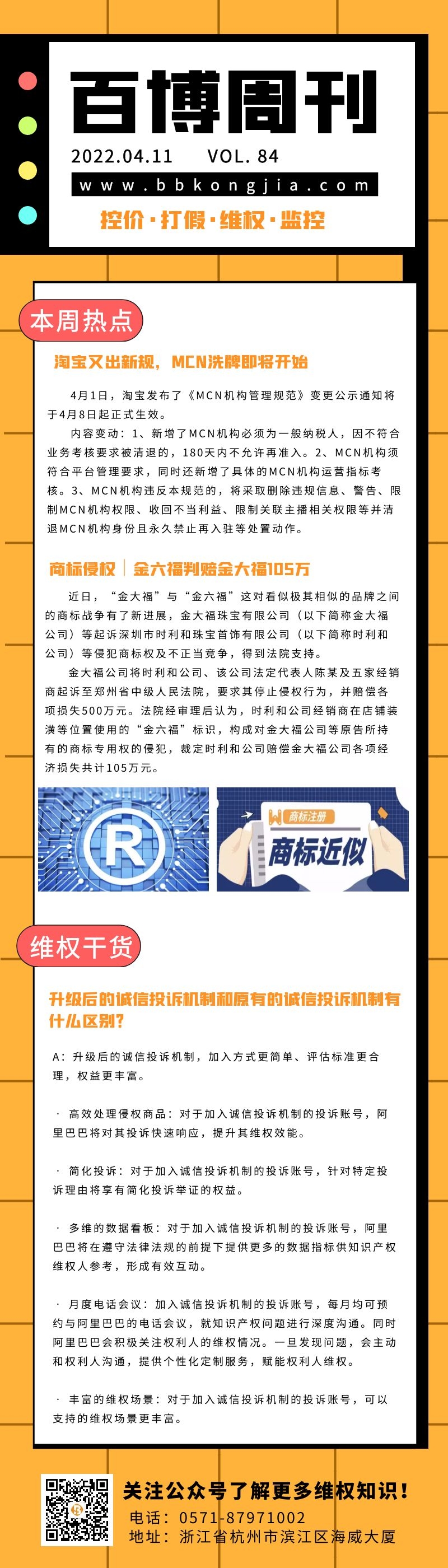 百博周刊第八十四期.jpg