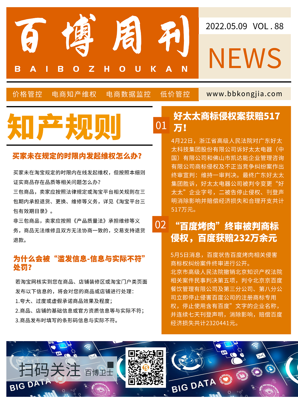 百博周刊第八十八期 - 副本.png