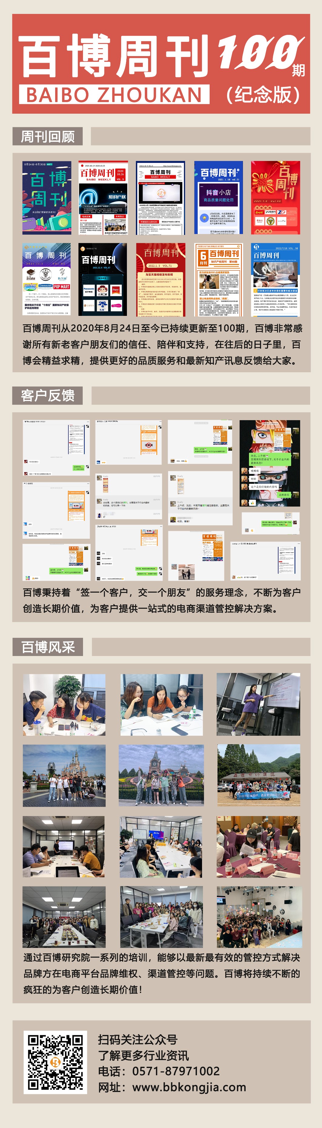 百博周刊第100期(3)_1063x3721.jpg