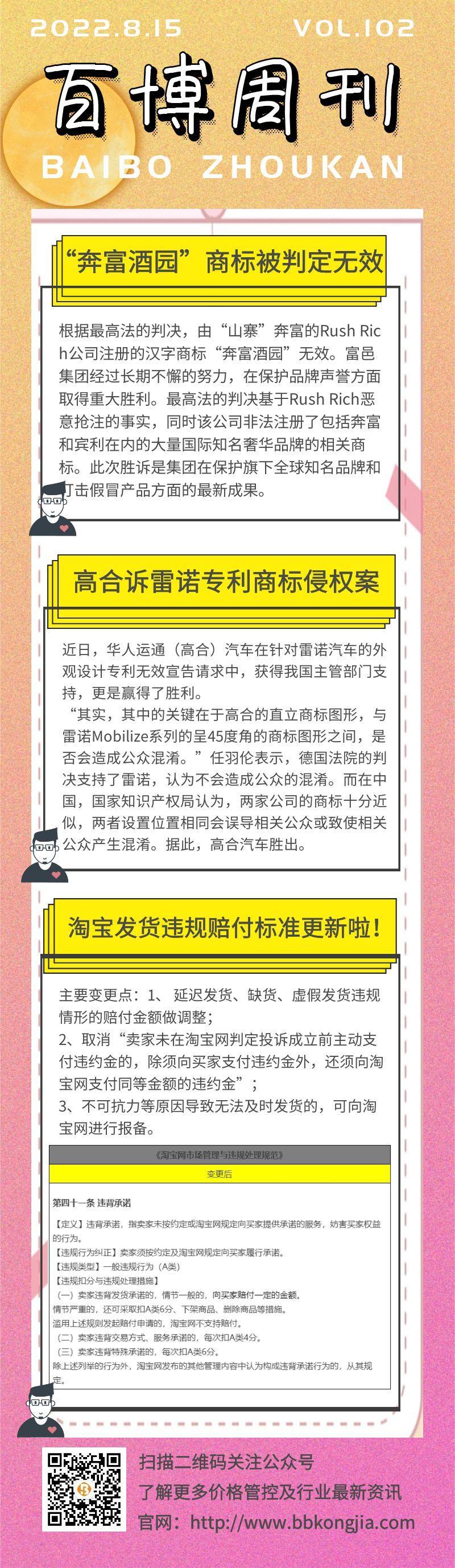 百博周刊第102期.jpg