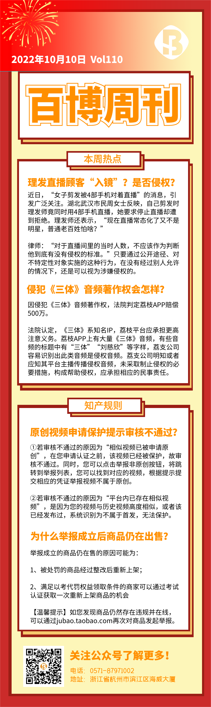 百博周刊第110期.png