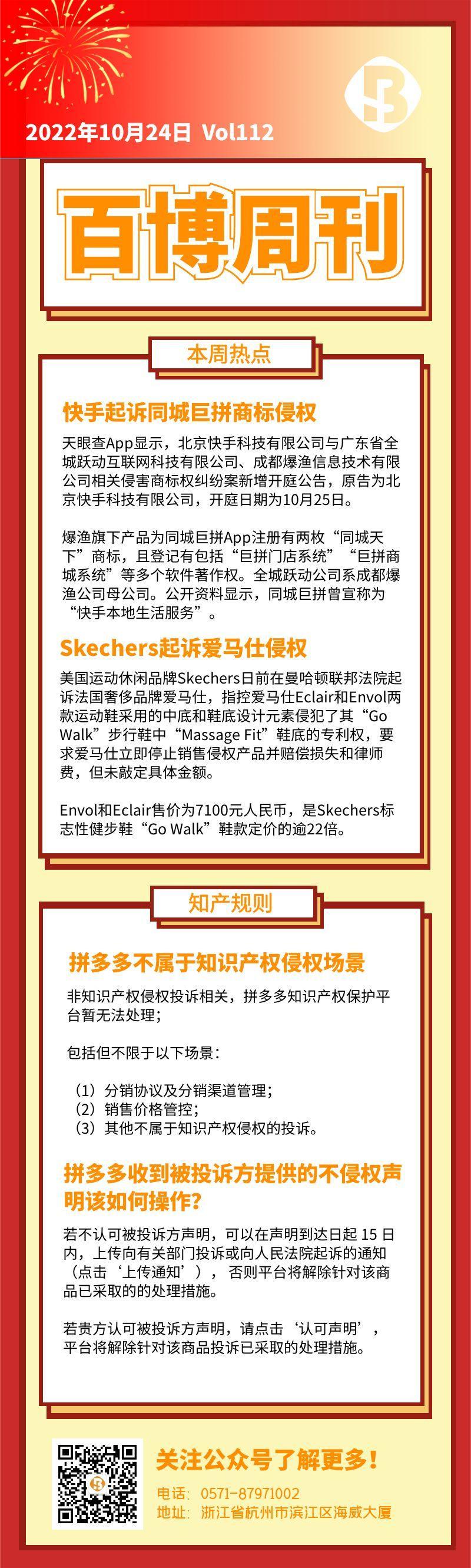 百博周刊112期.jpg