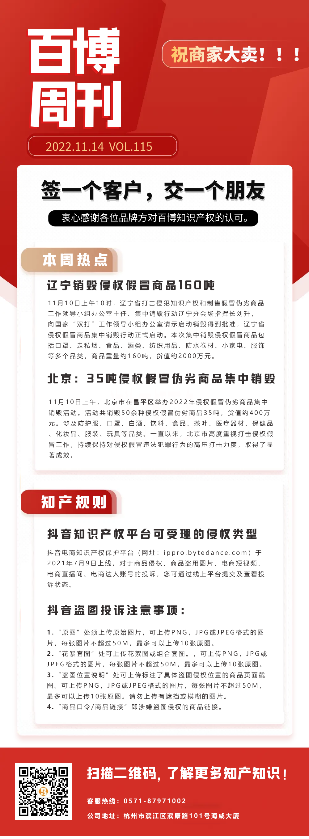百博周刊115期终稿.png