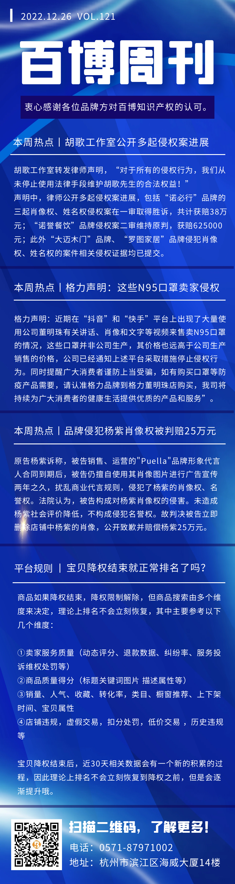 百博周刊第121期 (1).png