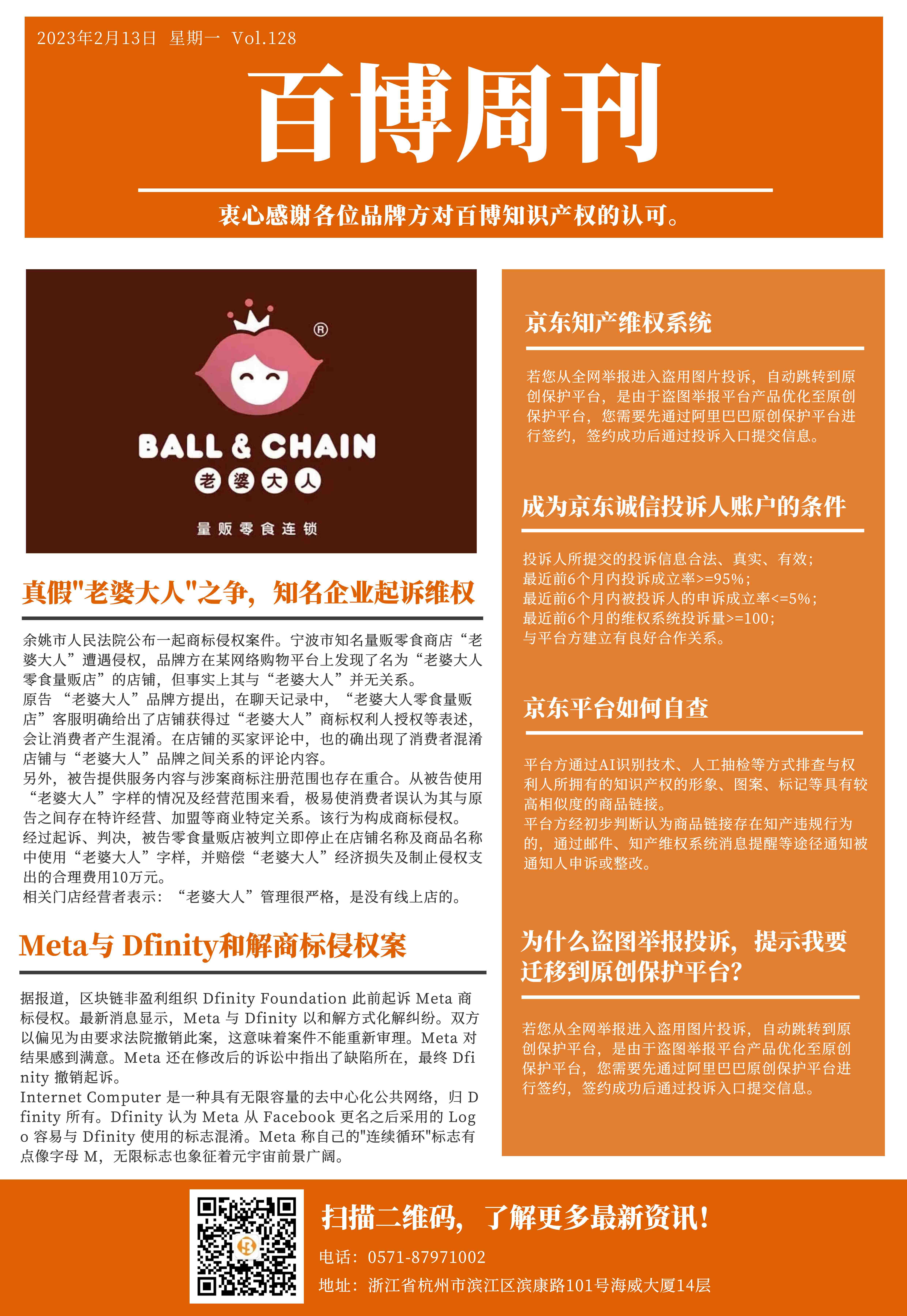 百博周刊第一百二十八期.jpg