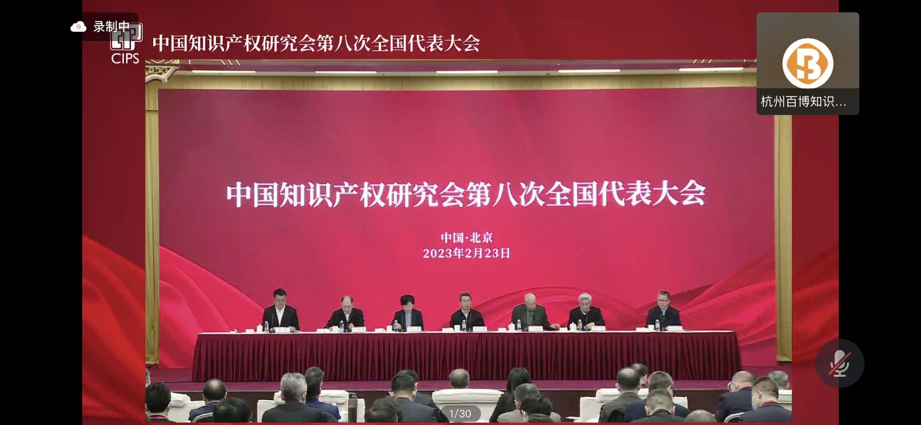 中国知识产权研究会第八次全国代表大会.jpg
