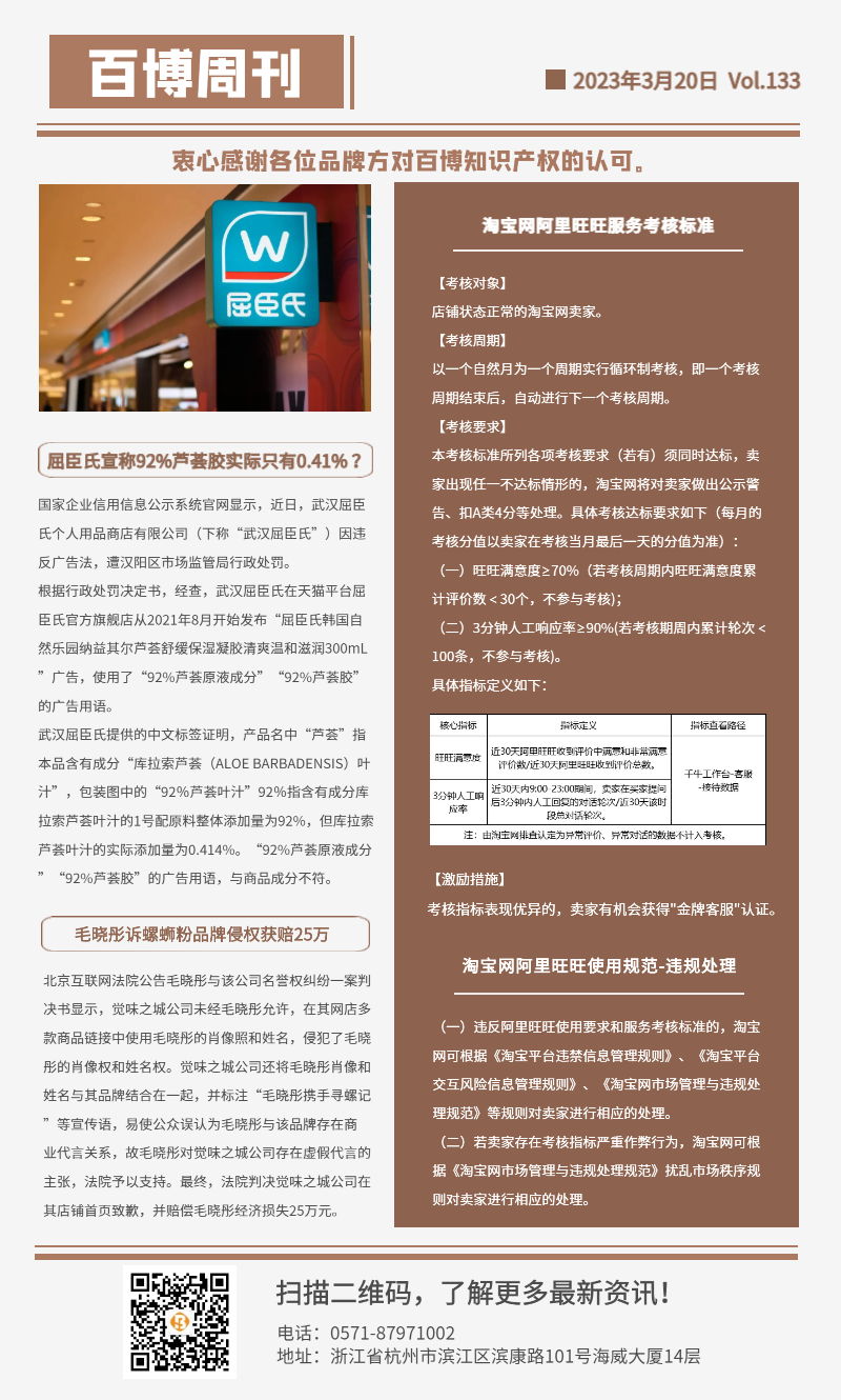 百博周刊第一百三十三期.png