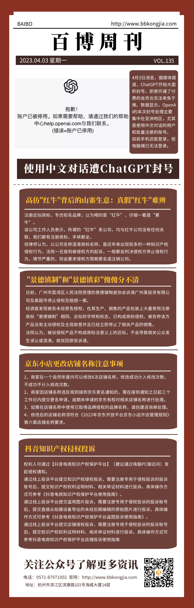 百博周刊第一百三十五期.png