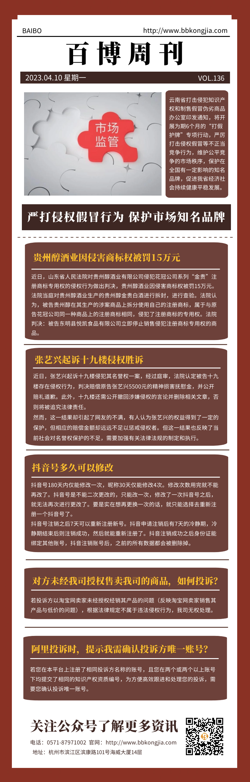 百博周刊第一百三十六期.png