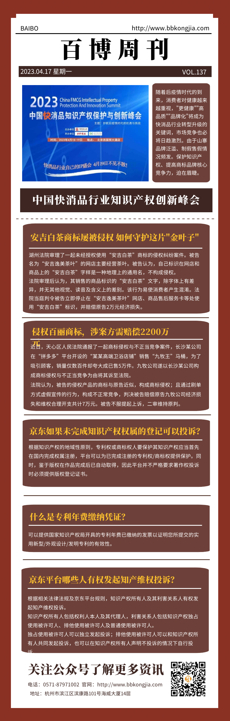 百博周刊第一百三十七期.png