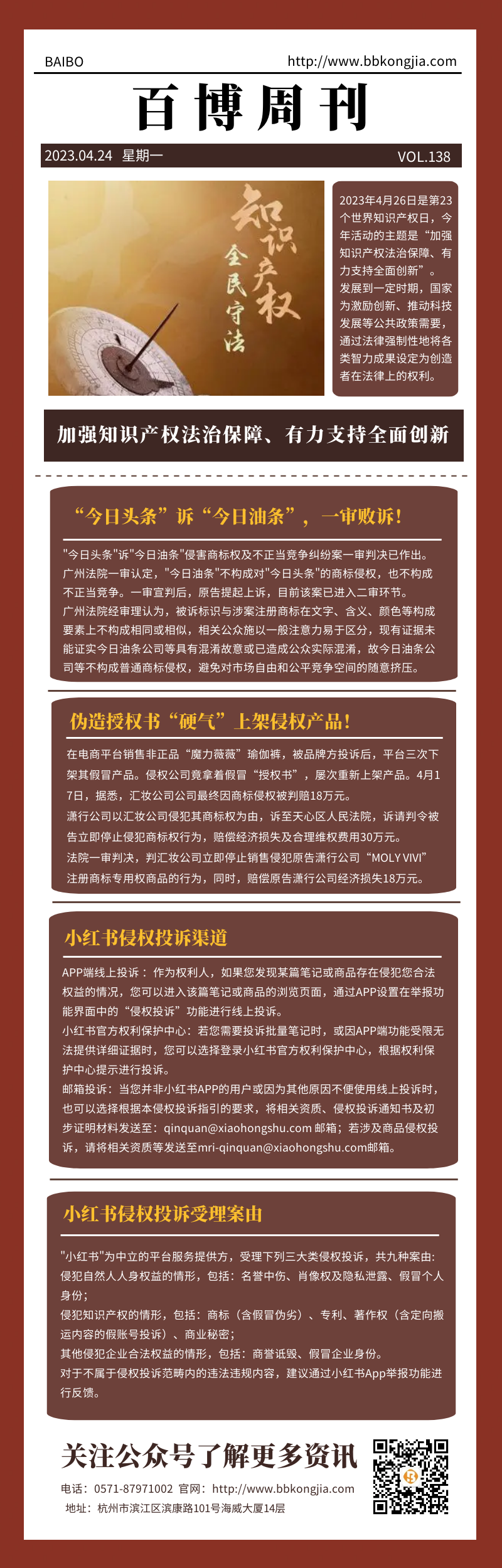 百博周刊第一百三十八期.png