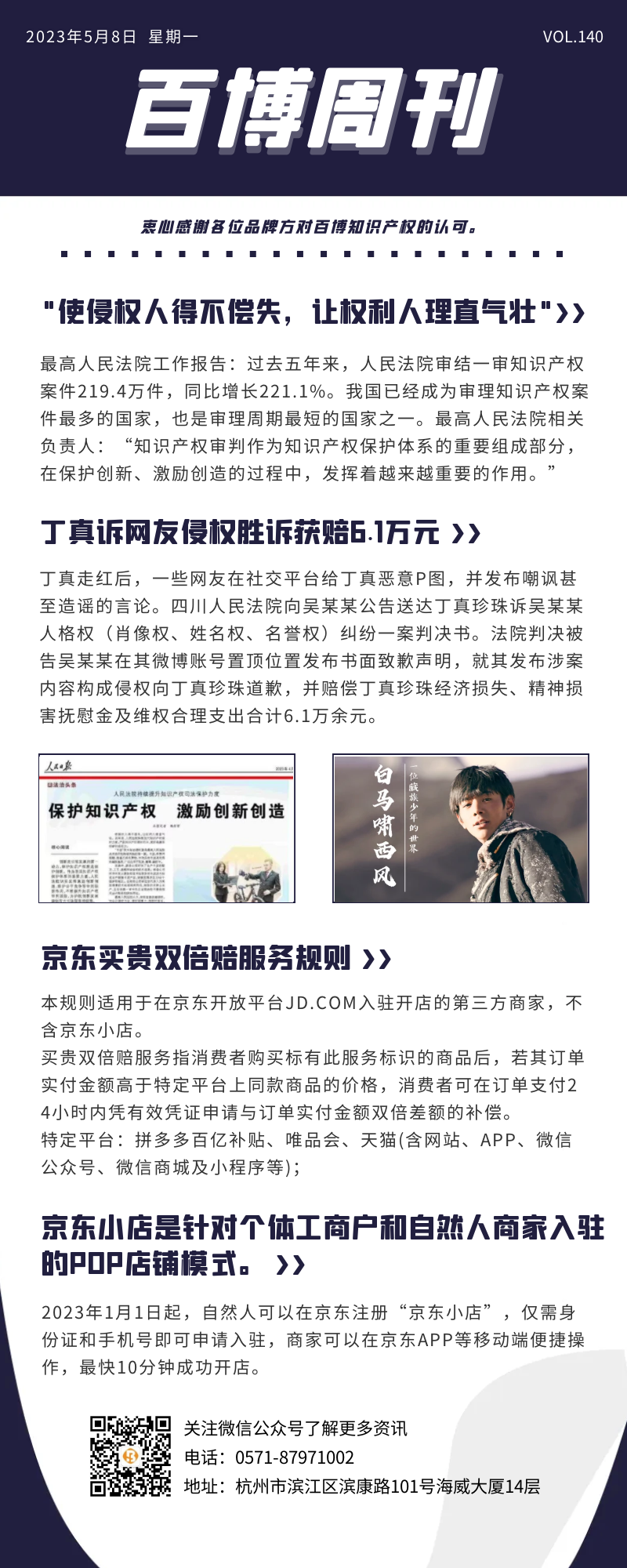 百博周刊第一百四十期.png