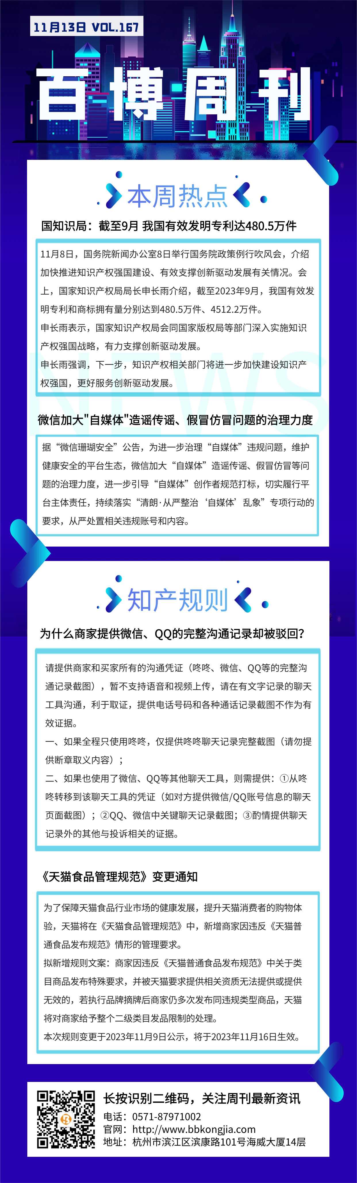 百博周刊第一百六十七期.png