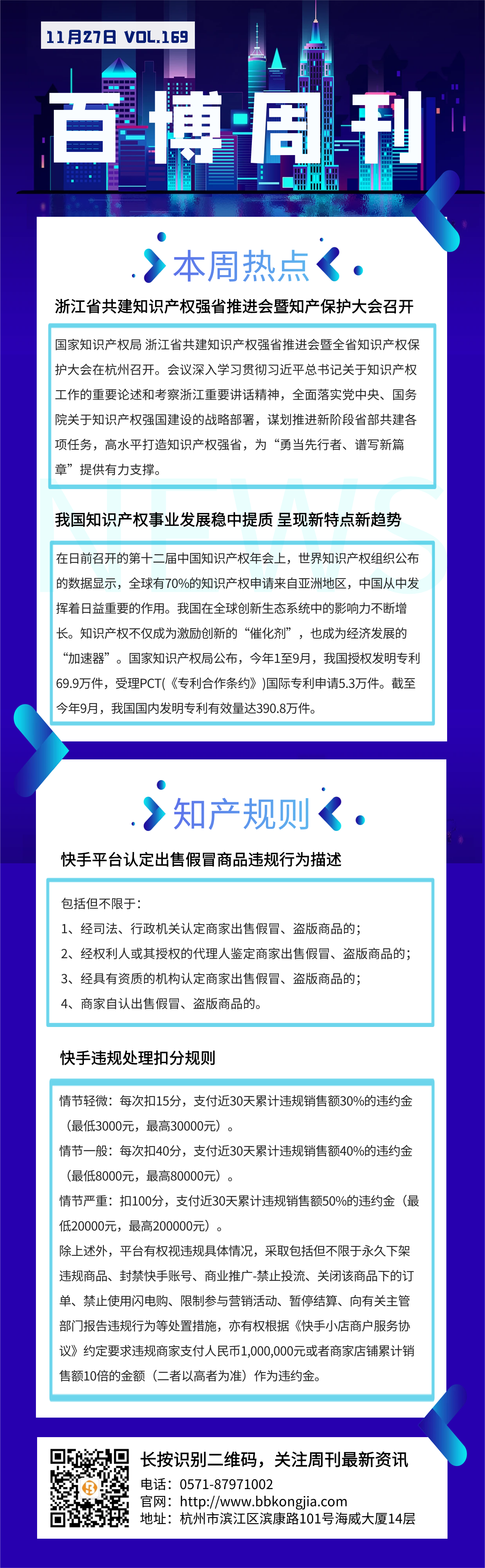 百博周刊第一百六十九期.png