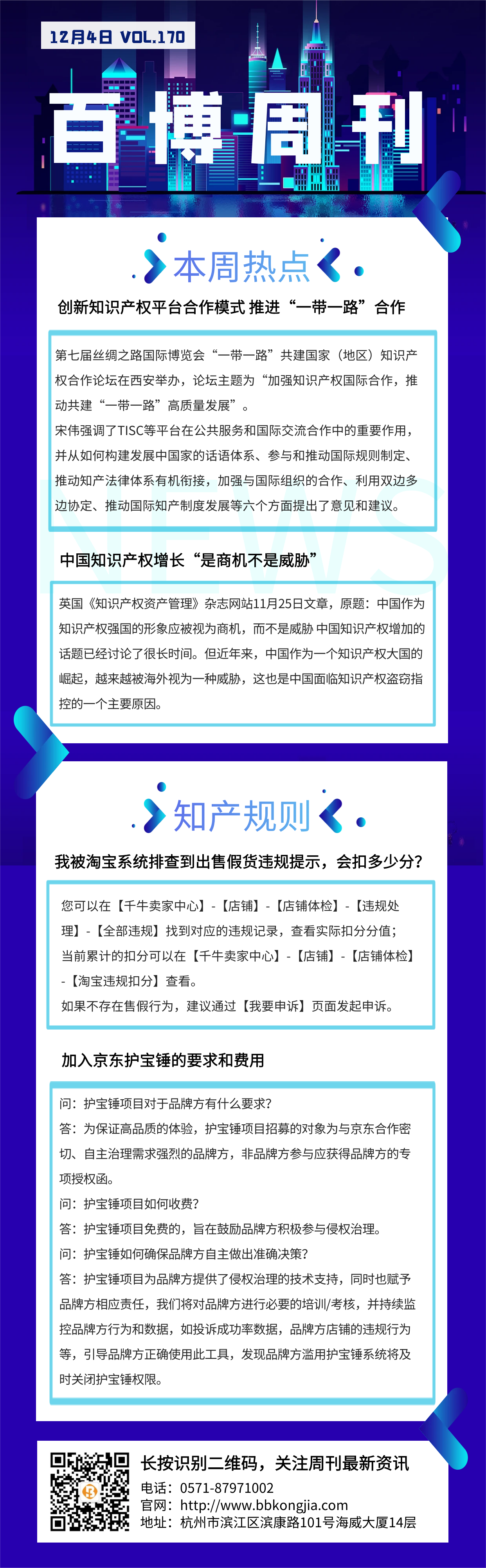 百博周刊第一百七十期.png