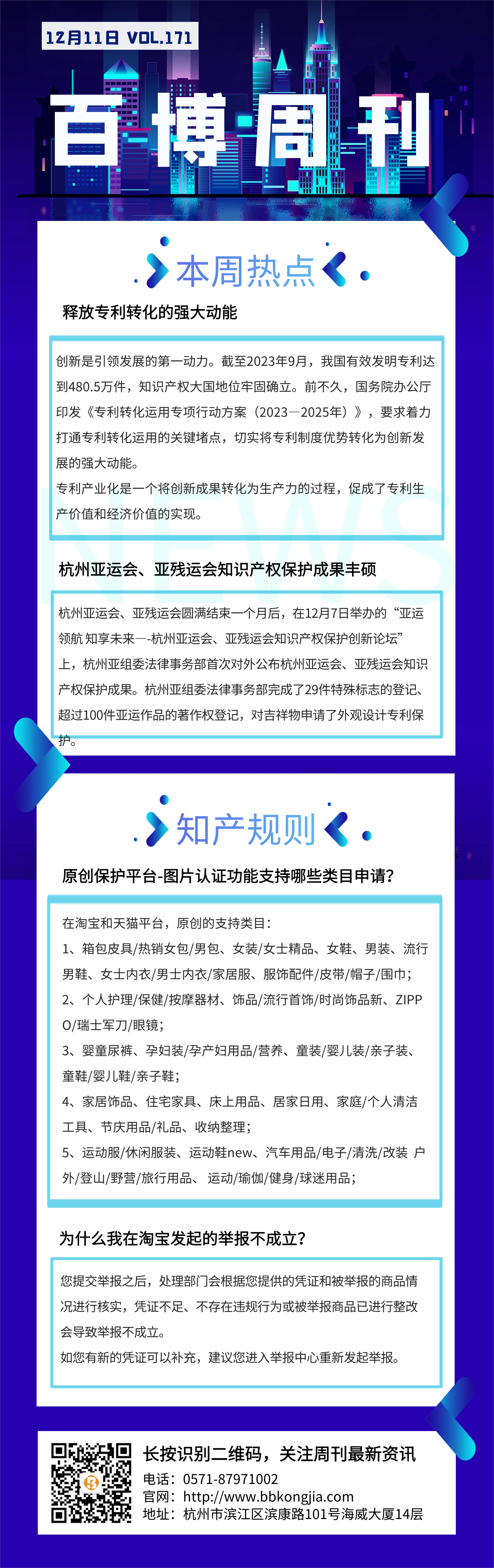 百博周刊第一百七十一期.png