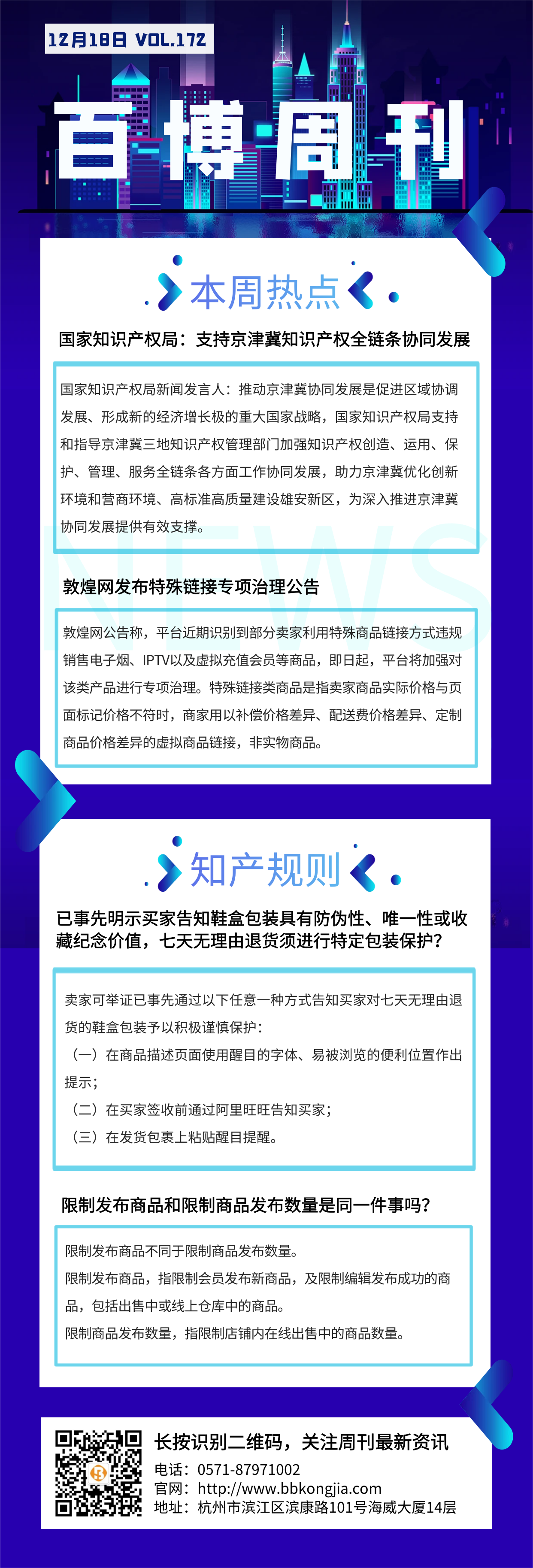 百博周刊第一百七十二期.png