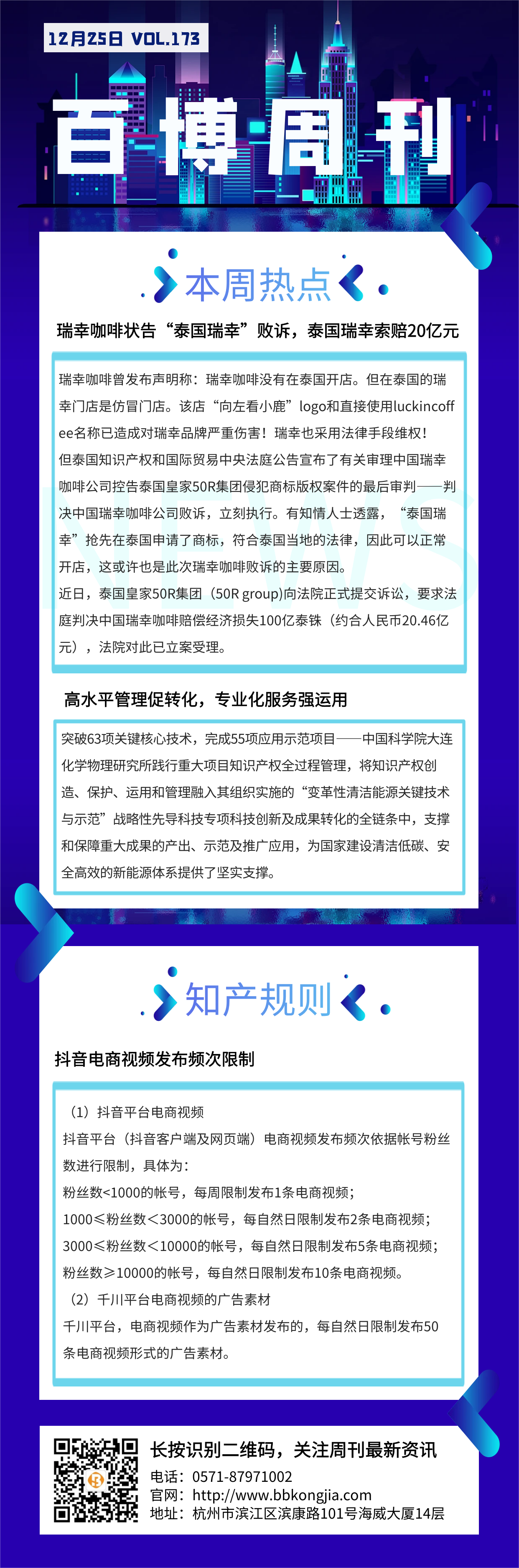 百博周刊第一百七十三期.png
