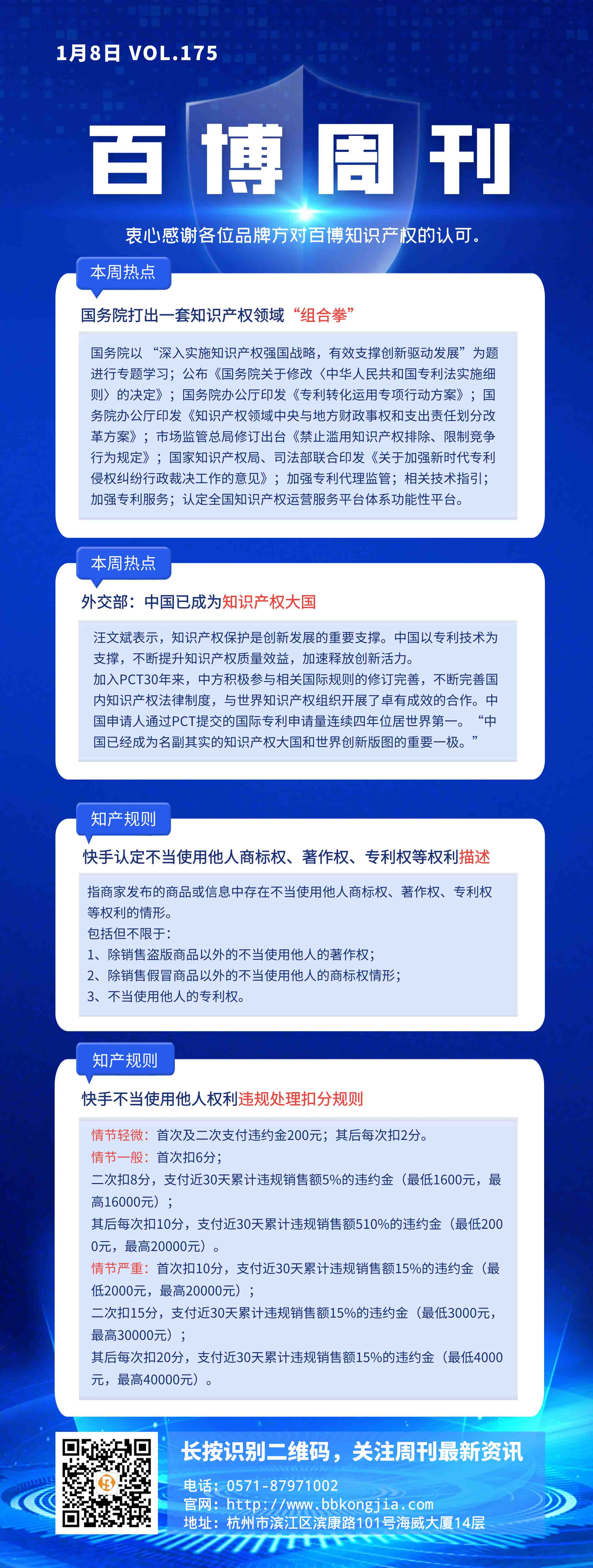 百博周刊第一百七十五期.jpg