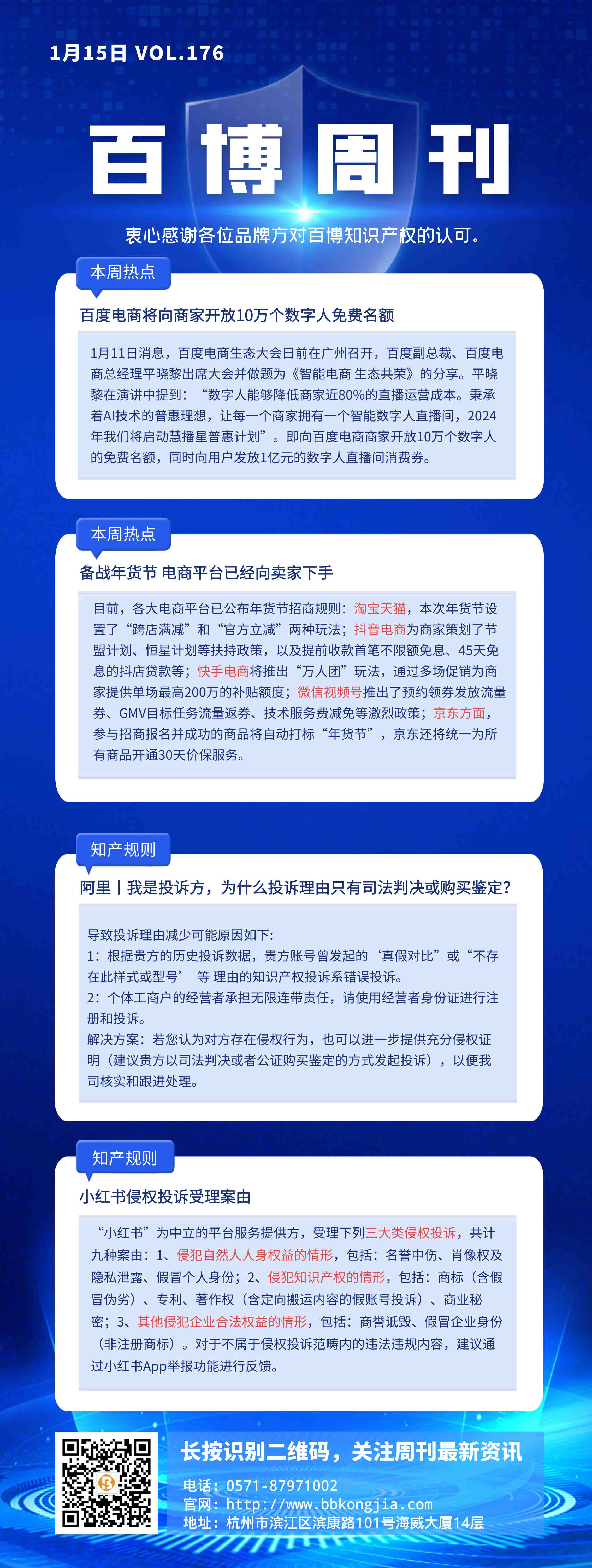 百博周刊第一百七十六期.jpg