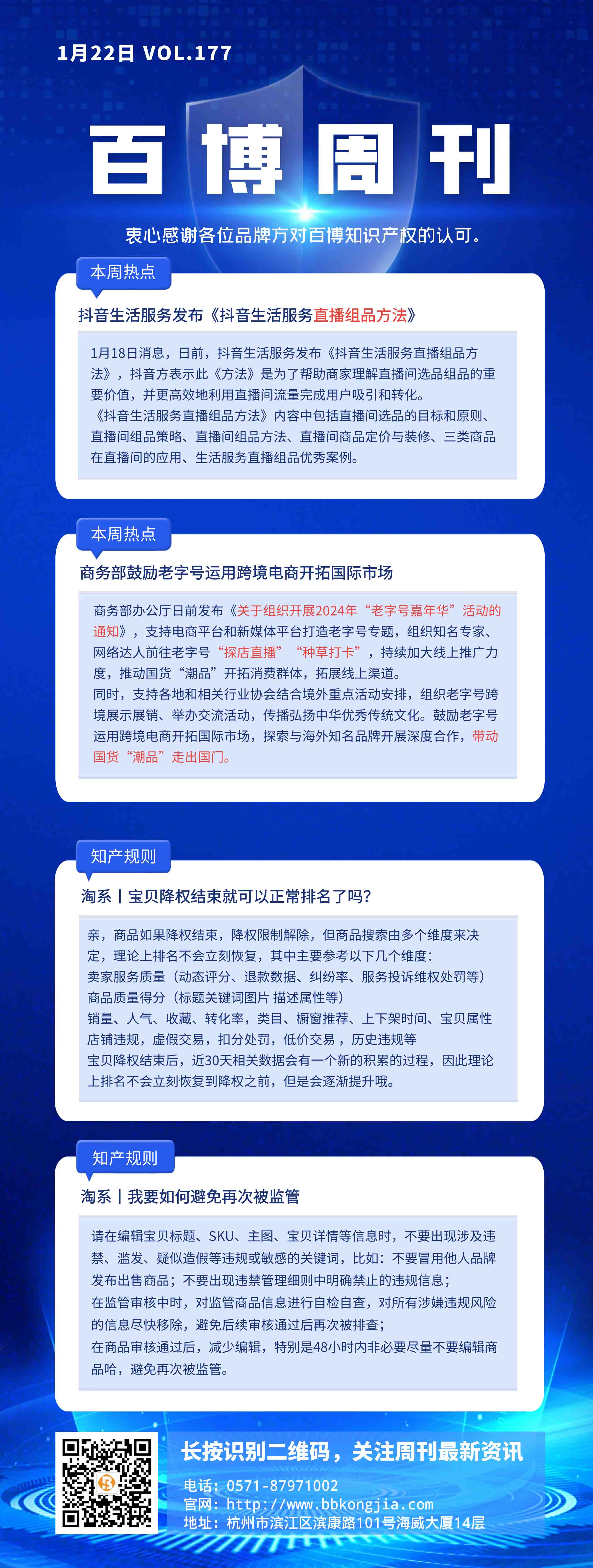 百博周刊第一百七十七期.jpg